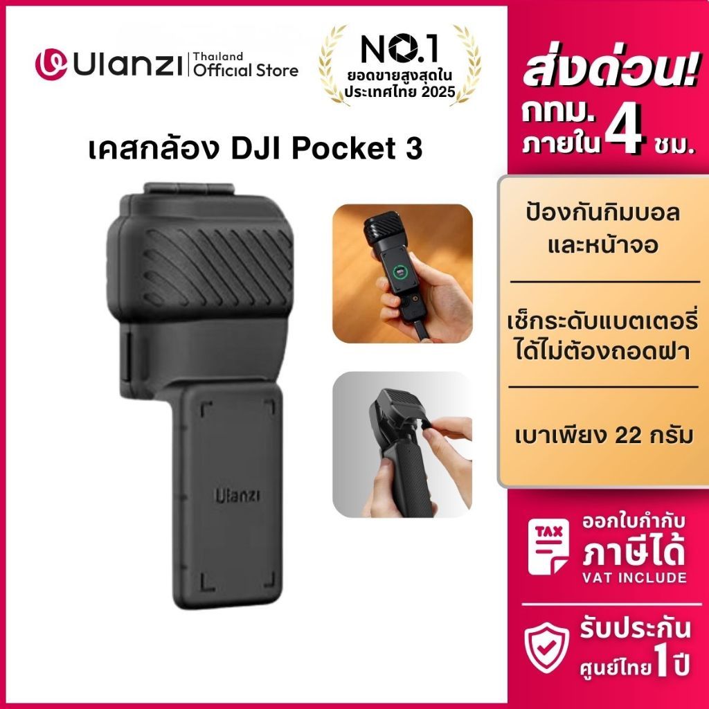 Ulanzi PK07 เคสกันรอย สำหรับ DJI Osmo Pocket 3 กิมบอล เคสกล้อง  Gimbal and Screen Protector