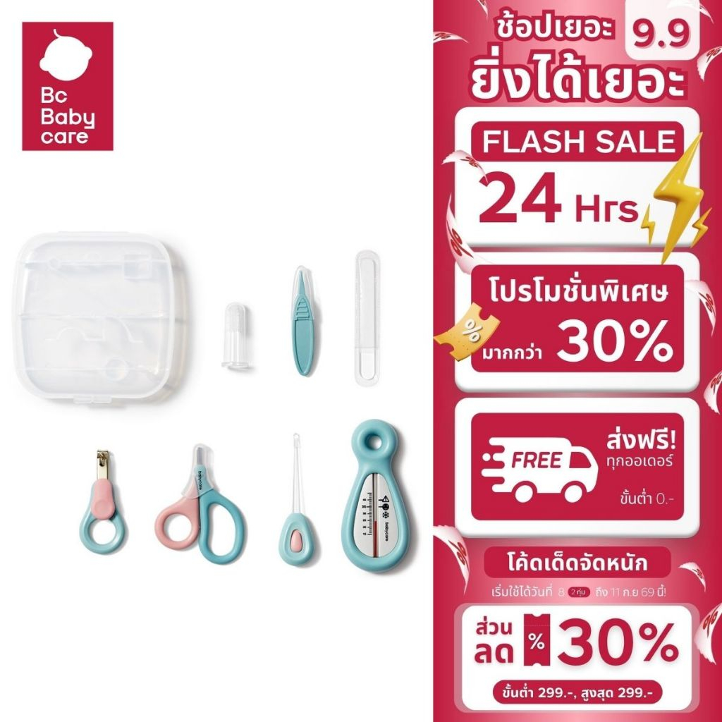 Babycare กรรไกรตัดเล็บเด็ก ชุดอุปกรณ์ตัดเล็บ สำหรับเด็ก เด็กเล็ก และทารก แบบพกพา 7ชิ้น พร้อมกล่องเก็บ | BC Babycare