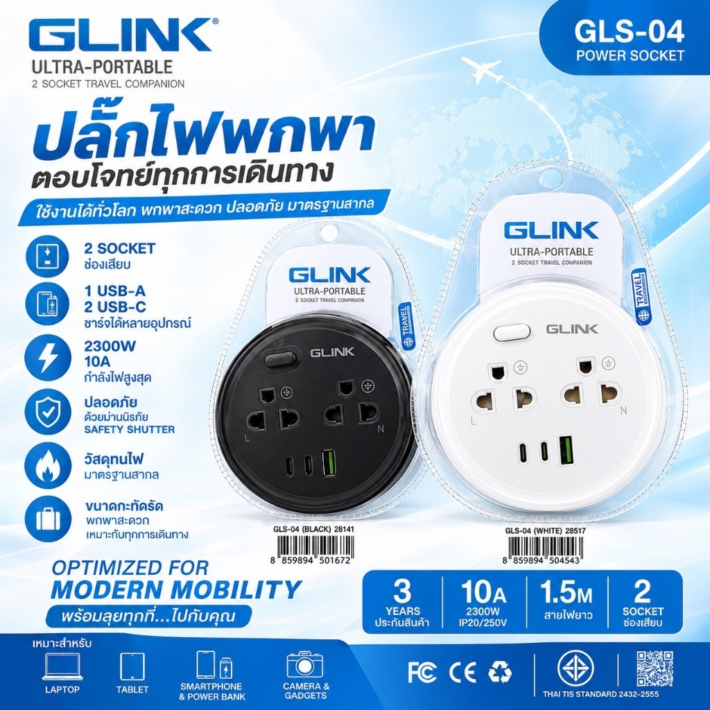 GLINK GLS-04 ปลั๊กไฟม้วนเก็บได้ 2 ช่อง 2 USB-C 1 USB สาย 1.5 เมตร 2300W 10A