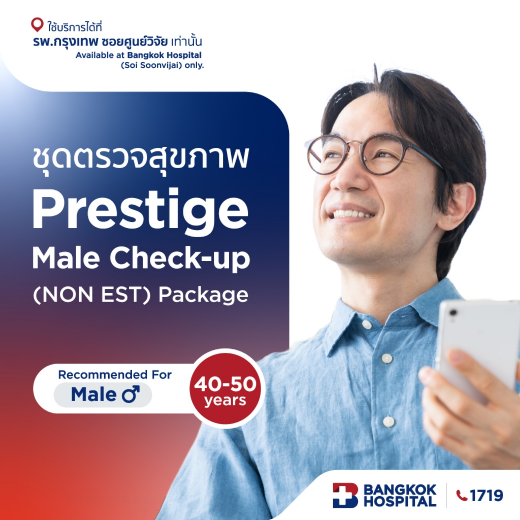 ชุดตรวจสุขภาพ Prestige Male Check-up (NON EST) อายุ 40 - 50 ปี ชาย - Bangkok Hospital [E-Coupon]