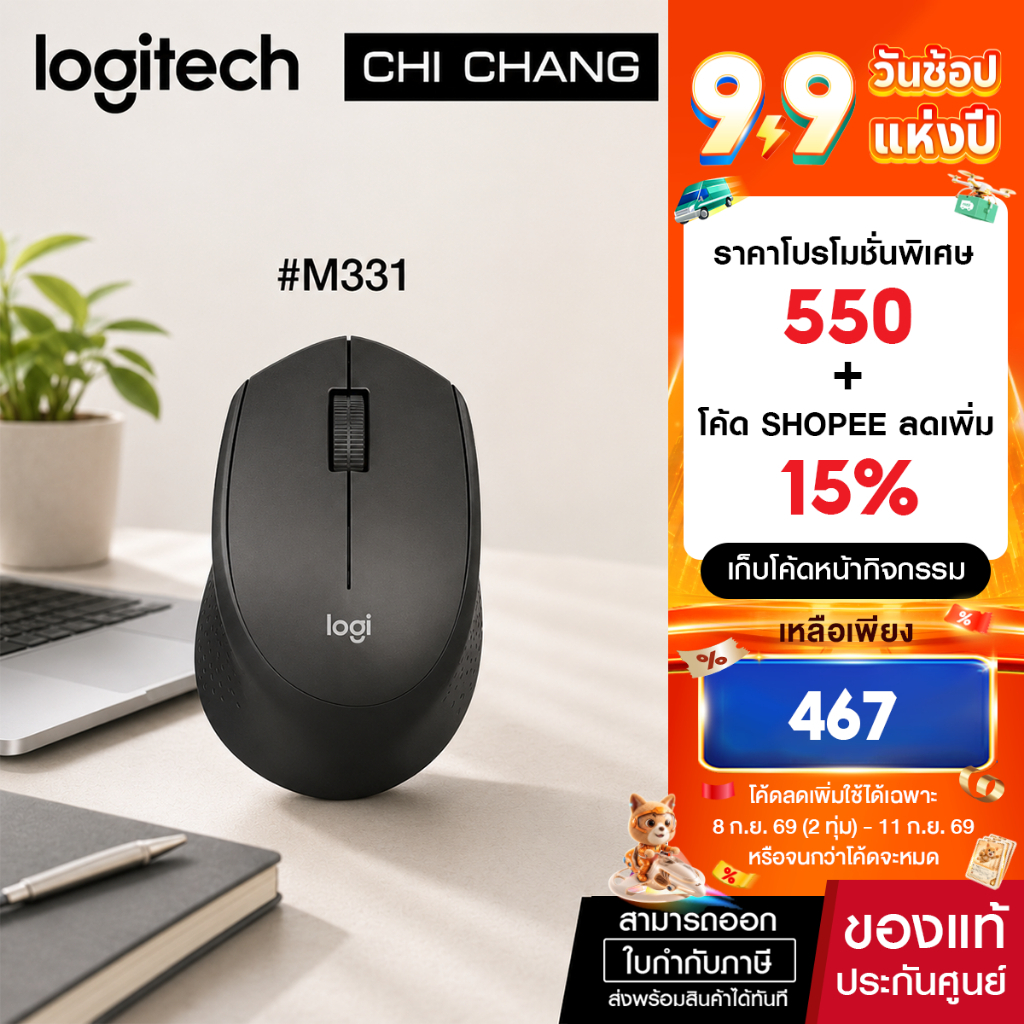 Logitech Silent Plus Wireless Mouse M331 (Black) (เมาส์ไร้สาย)
