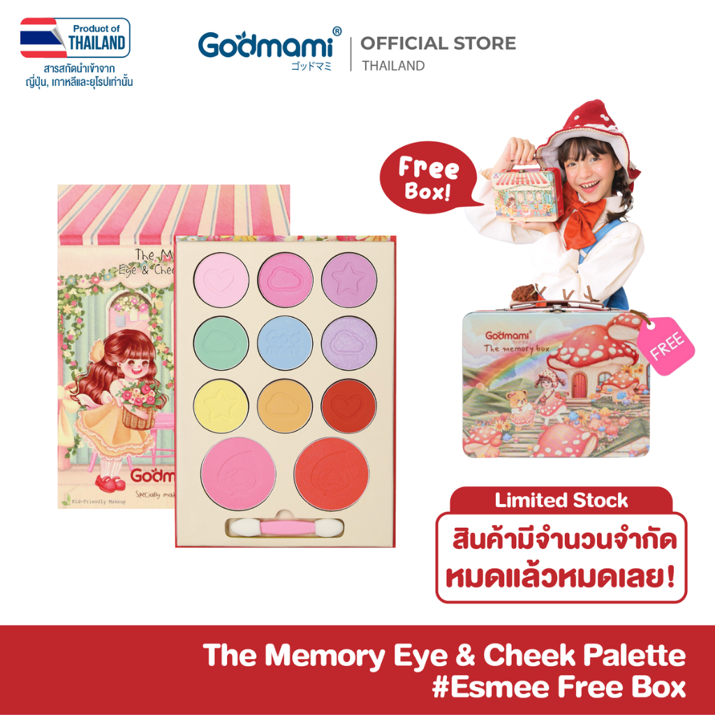[ผลิตในไทย ] Godmami พาเลทตาและแก้มสำหรับเด็ก สีน่ารักสดใส รุ่น เดอะ เมมโมรี่ อาย แอนด์ ชีก พาเลทท์