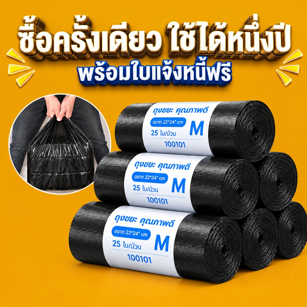 ถุงขยะดำหนาพิเศษ 200 ใบ เหนียวและแข็งแรง ไม่ฉีกขาดง่าย รองรับขยะได้ดี เหมาะสำหรับบ้าน ร้านอาหาร โรงแรม