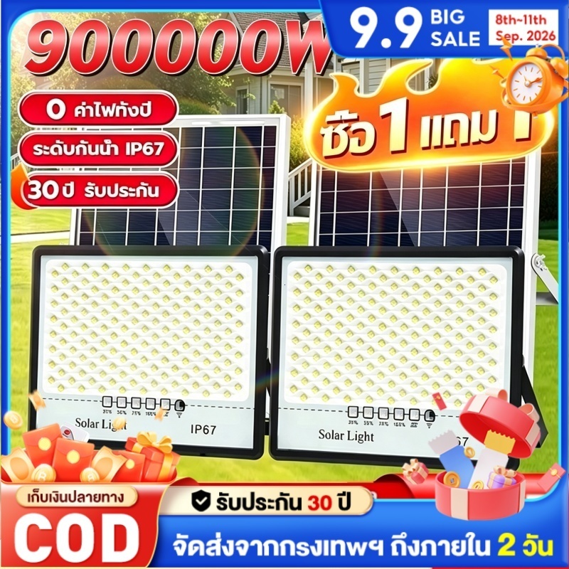 ไฟโซลาเซลล์ 900000W โซล่าเซลล์ ไฟ ไฟโซล่าเซล solar light ไฟสปอตไลท์ ป้องกันฟ้าผ่า กันน้ำ รับประกัน30ป ซื้อ 1 แถม 1