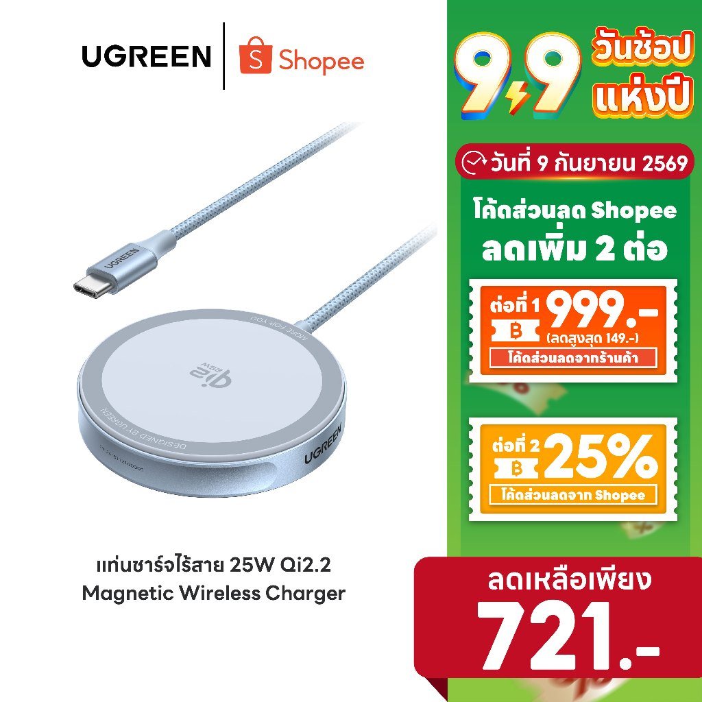 [ลดเหลือ 721] UGREEN Magnetic Wireless Charger 25W สำหรับ iPhone/Type-C 1.5m ชาร์จไร้สายแบบแม่เหล็ก รุ่น 55959