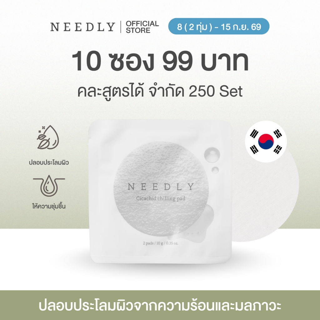 NEEDLY CICACHID CHILLING PAD (POUCH SAMPLE 2 PCS)