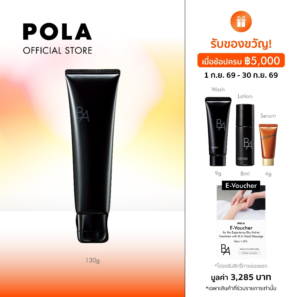 POLA B.A Cleansing Cream โพลา บี.เอ คลีนซิ่ง ครีม (130g) (ทรีทเม้นต์คลีนซิ่ง ผิวกระจ่างใส)