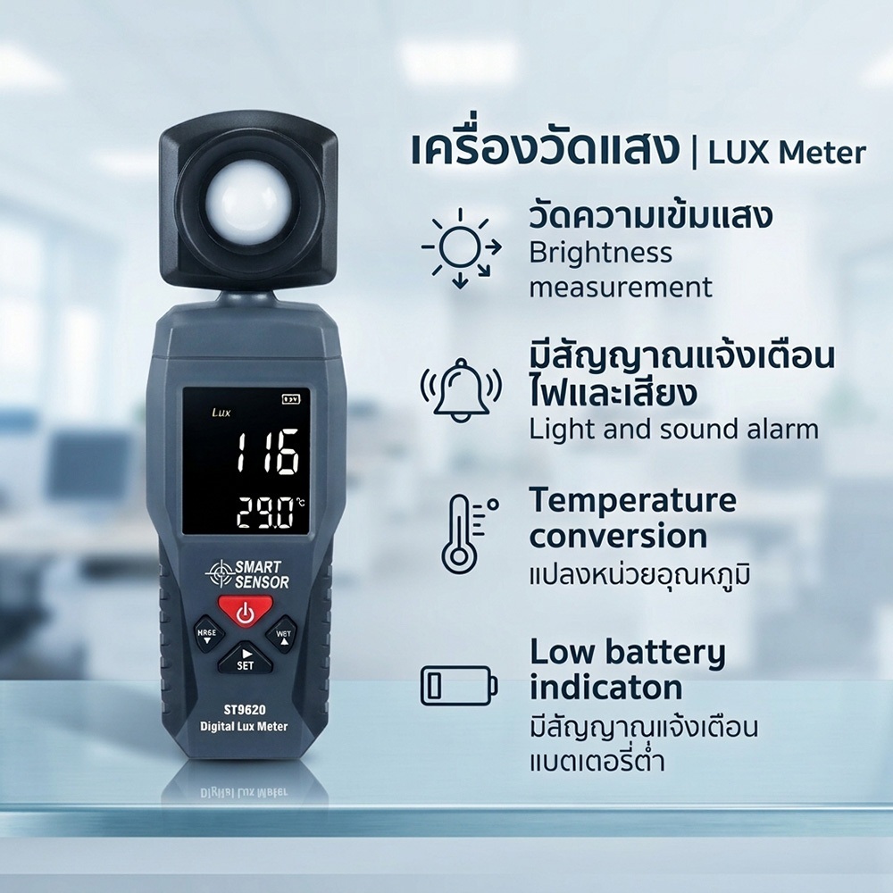 เครื่องวัดแสงดิจิทัล LUX METER SMART SENSOR ST 9620 วัดแสงและอุณหภูมิในเครื่องเดียว 10061