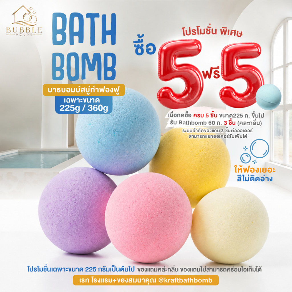Bath Bomb บาธบอมบ์ 🧼 ฟองหนานุ่ม ไม่ระคายเคืองผิว⭐🏷️