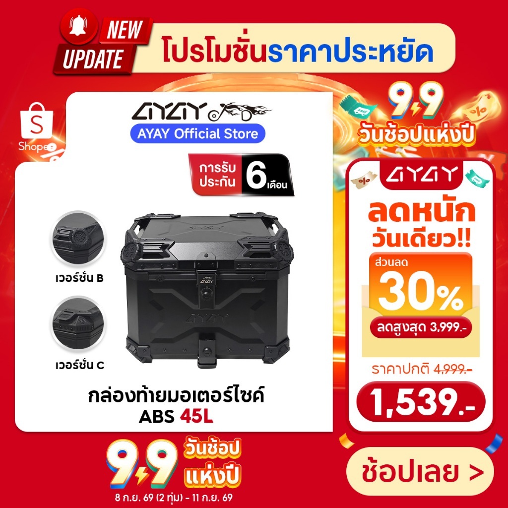 AYAY กล่องท้ายรถ I กล่องท้ายABS/ วัสดุอะลูมิเนียม I 45 ลิตร I ฐานเหล็กกล้าคาร์บอน +พนักพิงหลัง I ติด