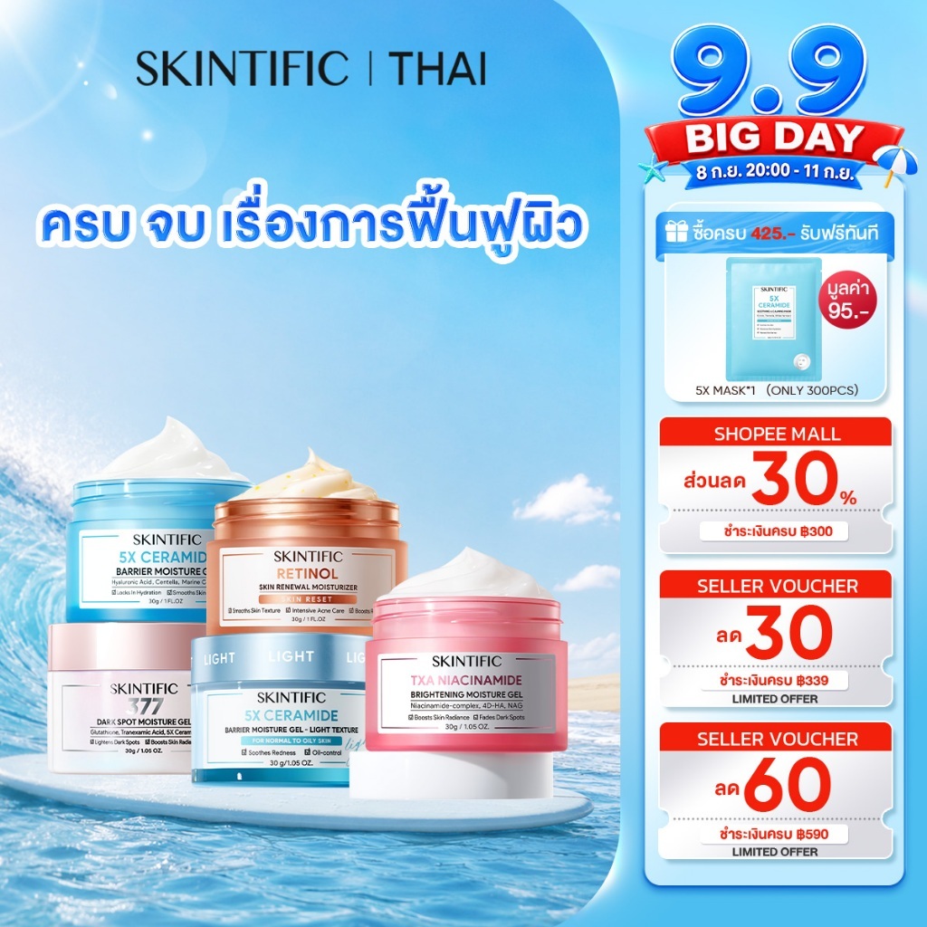 SKINTIFIC มอยเจอร์ไรเซอร์ ครีม ครีมบำรุงผิวหน้า Moisturizer Gel ช่วยบำรุงและเสริมเกราะป้องกันใบหน้า ครีมทาหน้า ครีมขาว