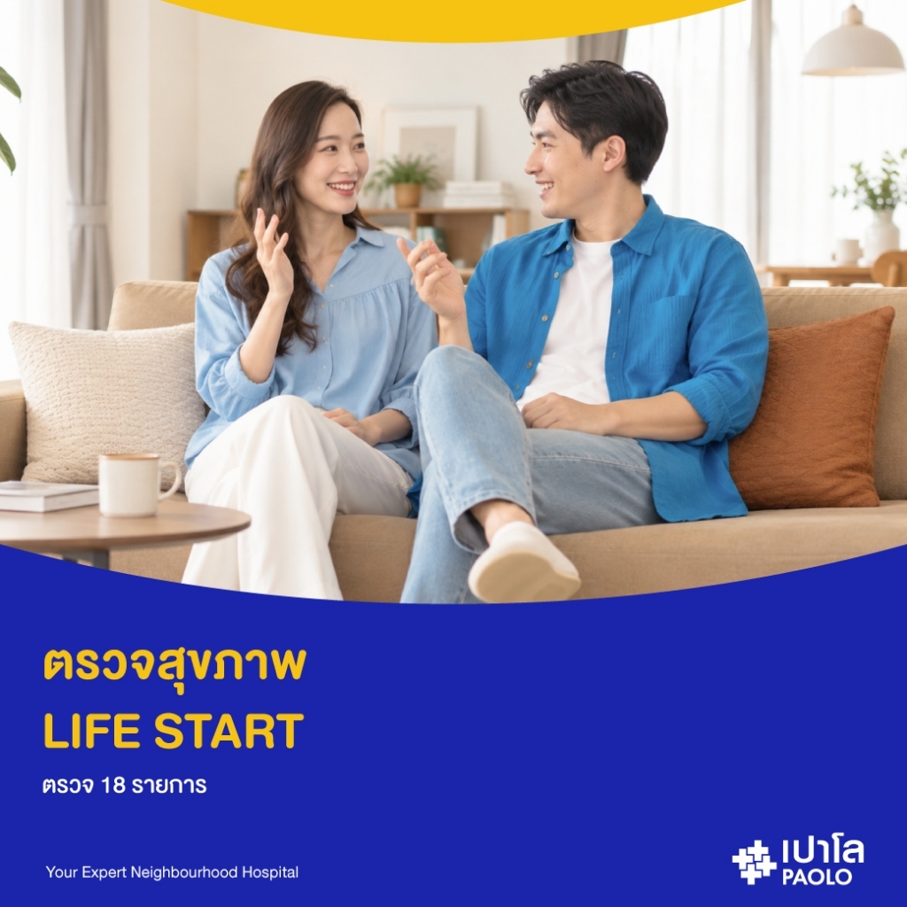 [E-Coupon] เปาโล โชคชัย 4 - ตรวจสุขภาพ LIFE START