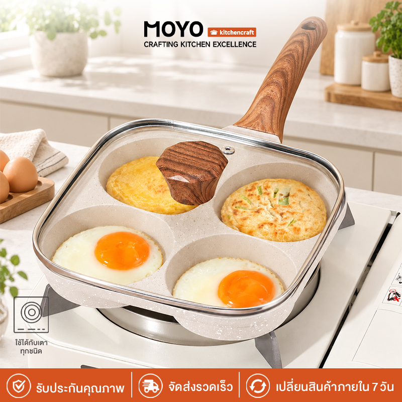 MOYO กระทะ 4 หลุม มีฝาปิด กระทะทอดไข่ดาว กระทะแบ่งช่อง ทำอาหารเช้า แพนเค้ก ไส้กรอก ด้ามจับลายไม้