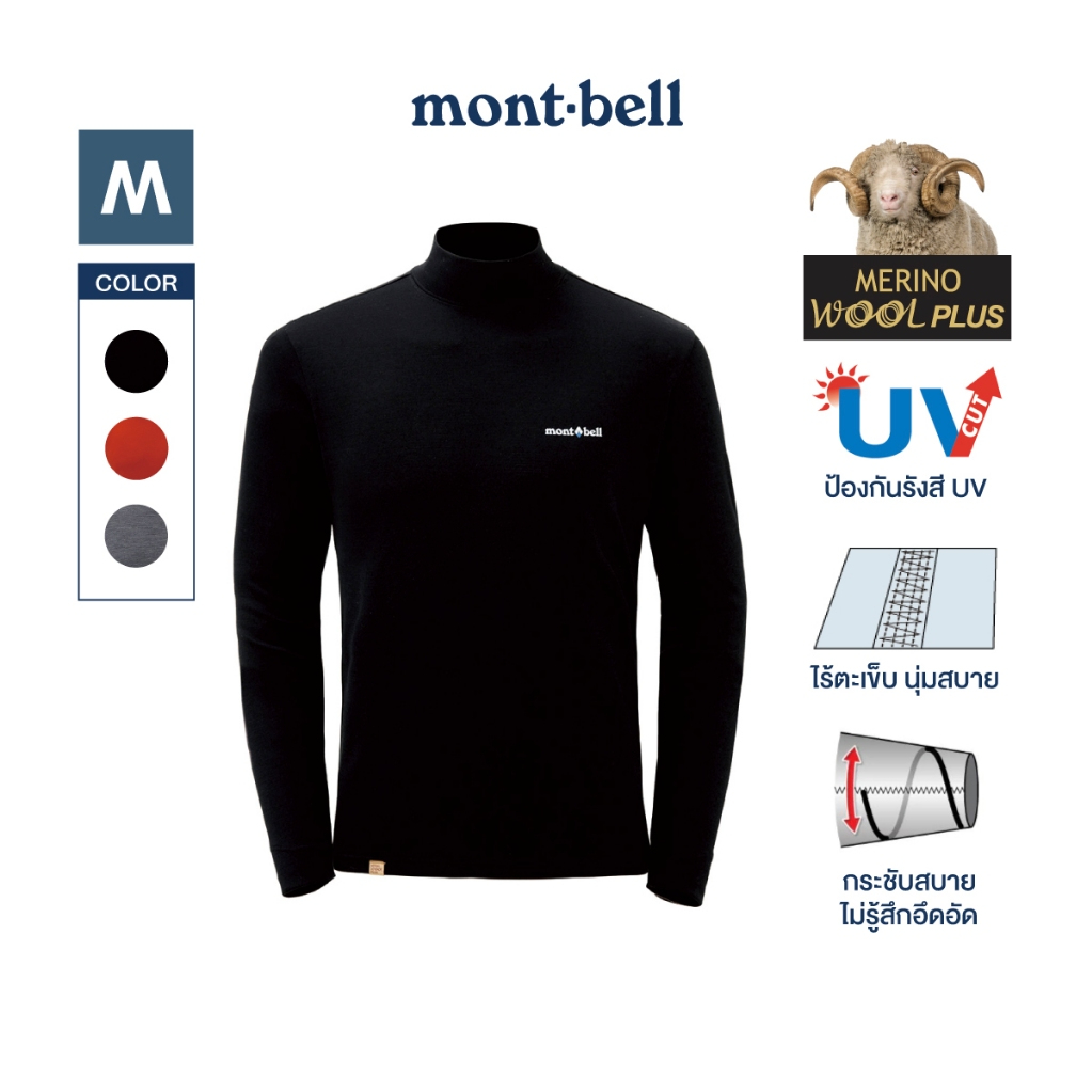 Montbell เสื้อเชิ้ตคอสูง ผ้า Merino Wool Plus กันหนาว รุ่น 1114443 Merino Wool Plus High Neck Shirt Men's