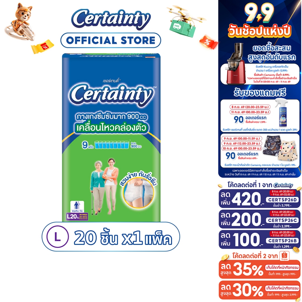 CERTAINTY SUPERPANTS กางเกงผ้าอ้อม เซอร์เทนตี้ ซุปเปอร์แพ้นส์ ขนาดประหยัด ไซส์L (20pcs)
