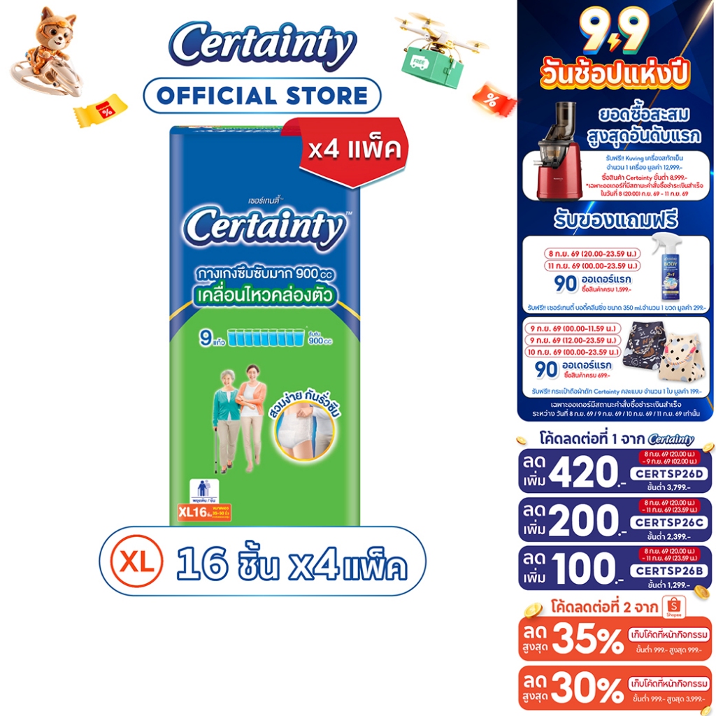 CERTAINTY SUPERPANTS กางเกงผ้าอ้อม เซอร์เทนตี้ ซุปเปอร์แพ้นส์ ขนาดประหยัด ไซส์XL (16pcs) x 4แพ็ค
