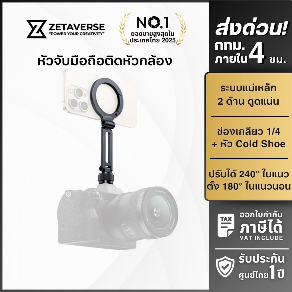 Ulanzi MA07 Maglock 1/4 Cold Shoe Phone Mount ขายึดแบบ แบบ MagS afe รองรับ Cold Shoe และเกลียว 1/4
