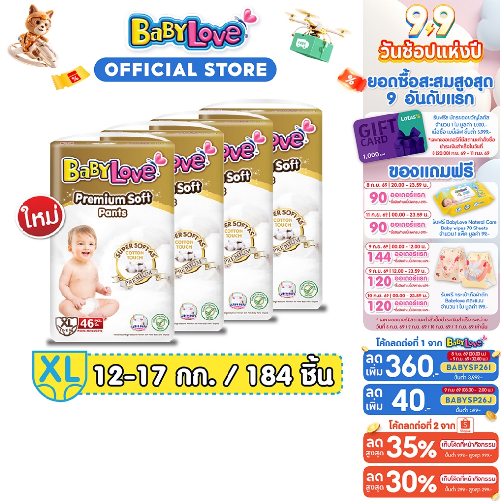 [เหลือ 1044 โค้ด BABYSP26G+โค้ด Shopee] [ยกลัง] เบบี้เลิฟ พรีเมียม ซอฟท์ แพ้นท์ สัมผัสนุ่มละมุน (4 แพ็ค) ไซส์ XL