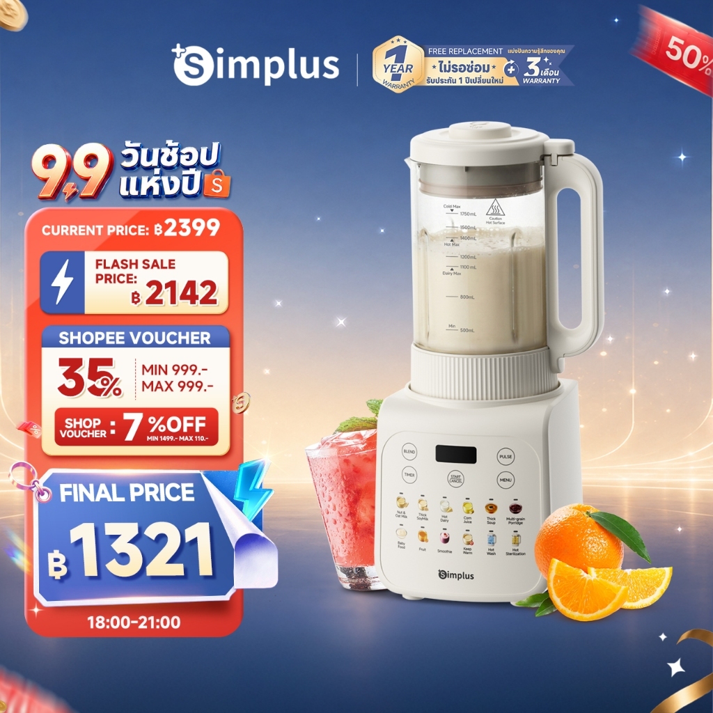Simplus เครื่องปั่นเสียงเบา 54dB 1.75L ปั่นร้อนเย็นได้ เครื่องทำนมถั่วเหลือง 12 เมนู ใช้งานง่าย PBJH002