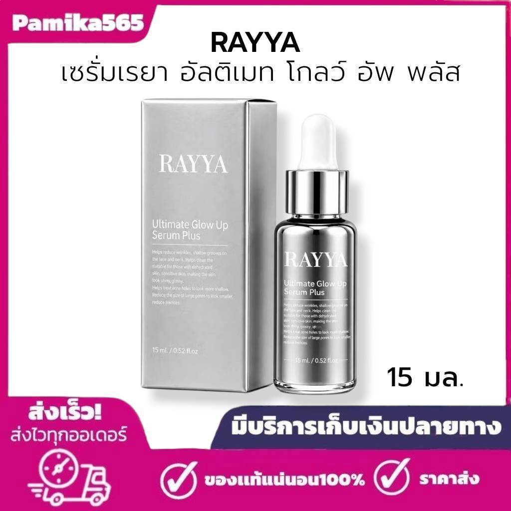 เรยา Rayya เซรั่ม เซรั่มรีจูรัน เซรั่มหน้าฉํ่า บำรุงผิวหน้า หน้าใส 15ml.