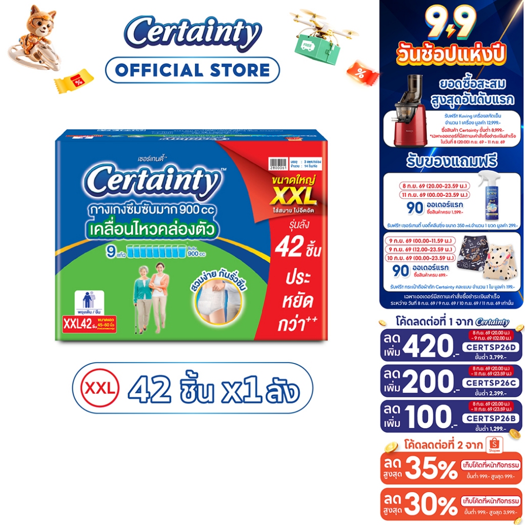 [เหลือ771โค้ดCERTSP26A+โค้ด Shopee] ใหม่! [ขายยกลัง] เซอร์เทนตี้ซุปเปอร์แพ้นส์ ลังซุปเปอร์เซฟ ไซส์ X