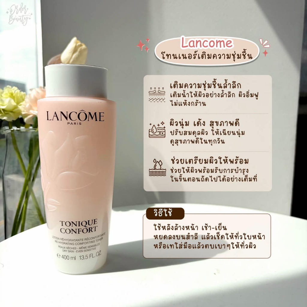 Lancome Tonique Confort 400ml