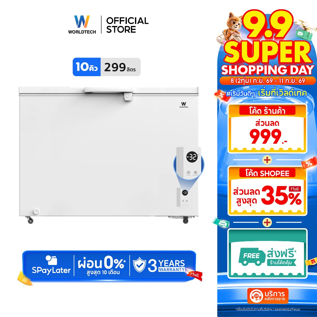 [พร้อมส่ง] Worldtech ตู้แช่แข็งฝาทึบ ระบบดิจิทัล สลับโหมดแช่แข็งและแช่เย็น รุ่น WT-FZE300 (ขนาด 10Q,