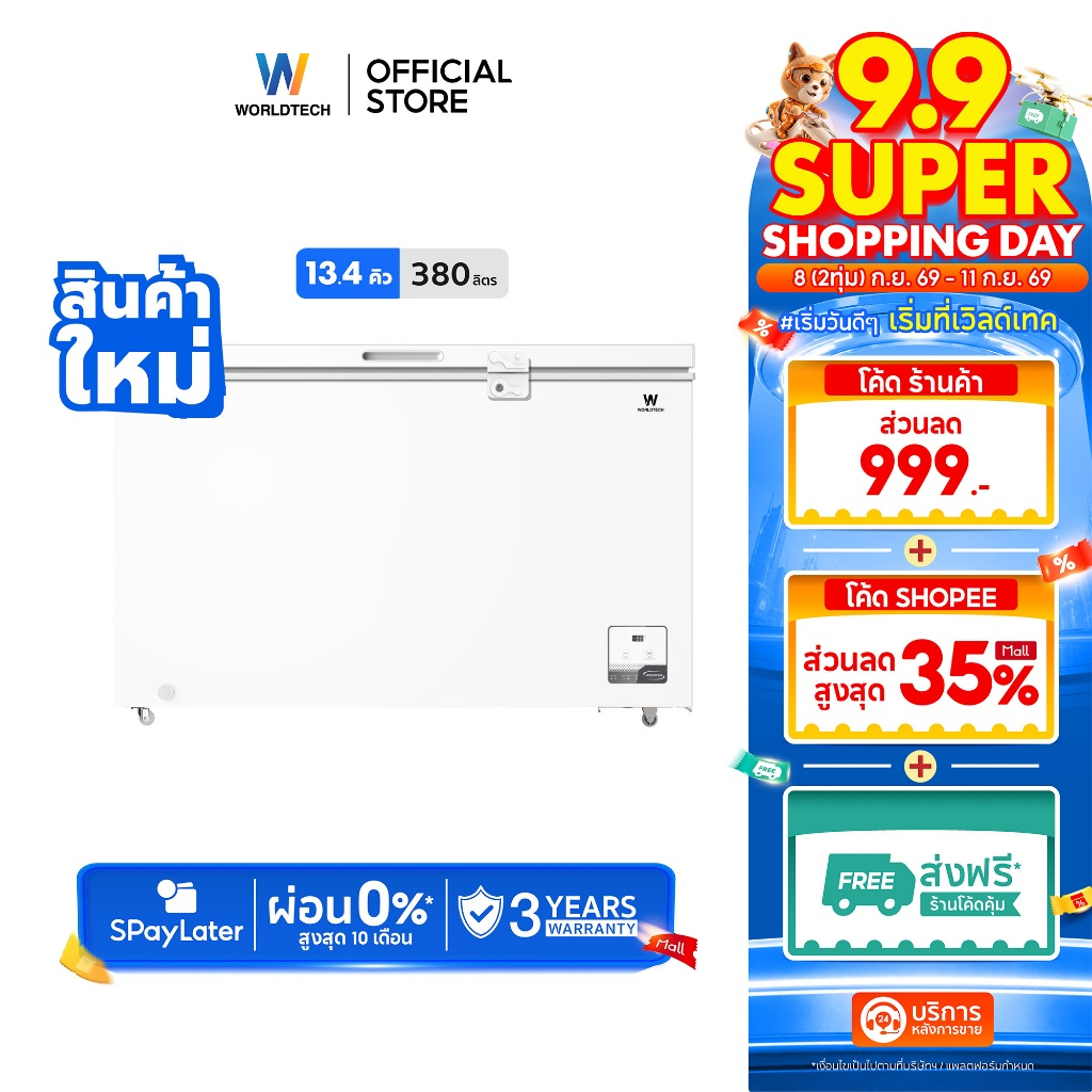 [สินค้าใหม่] Worldtech ตู้แช่แข็งระบบ Inverter รุ่น WT-FZI-400 ความจุ 380 ลิตร (13.4Q)