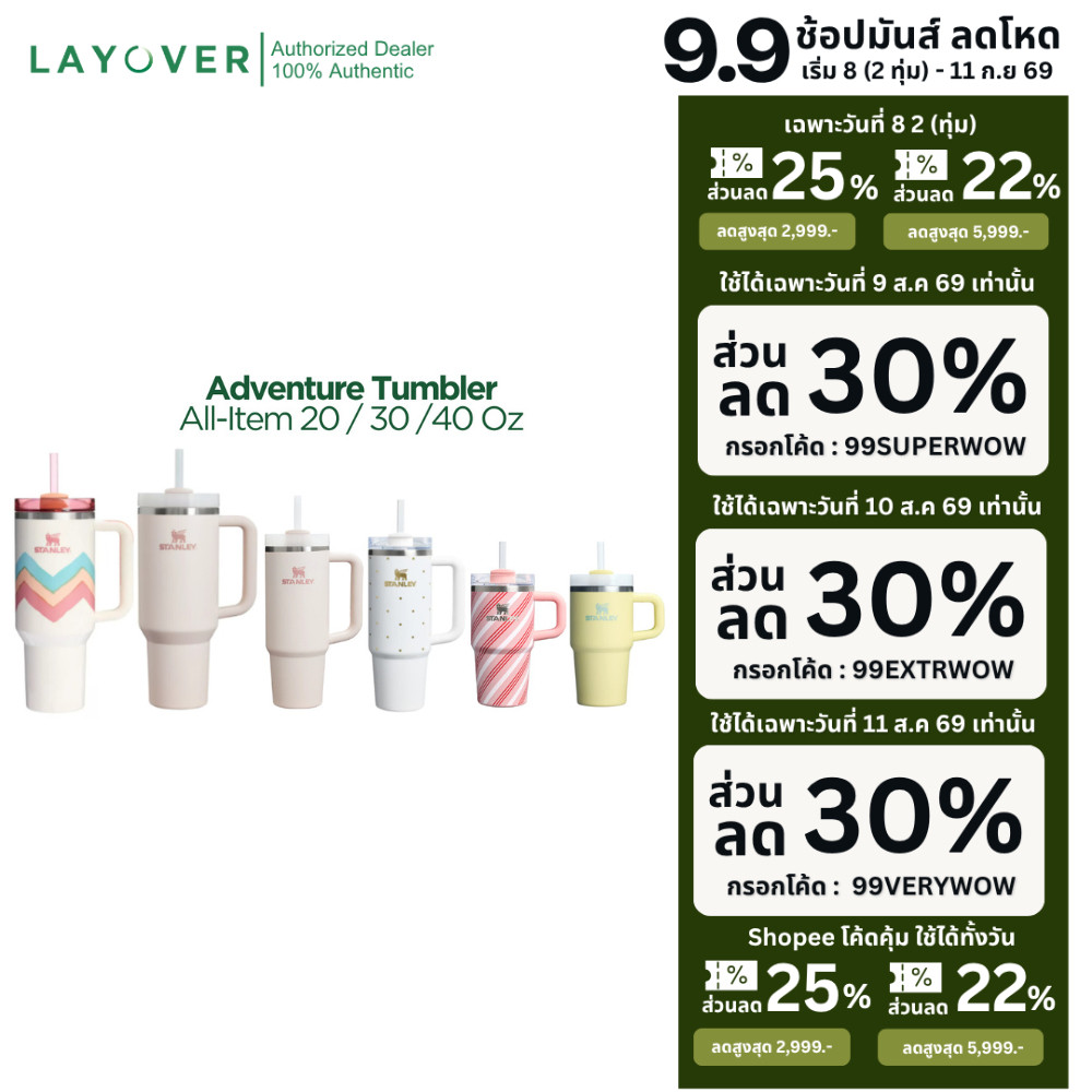 [ส่วนลด30% 30XTRA19998] [สินค้าแท้ รับประกัน1ปี] Stanley - All Item รุ่น Adventure Quencher Tumbler 20 / 30 / 40 Oz