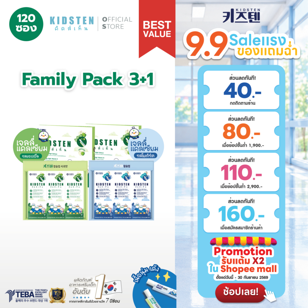 [เซ็ต FAMILY PACK 3+1 แอปเปิล3+โยเกิร์ต1 120เเท่ง] KIDSTEN เจลลี่แคลเซียมเพิ่มความสูงเกาหลี ชุด 4 กล่องใหญ่ 120 แท่ง