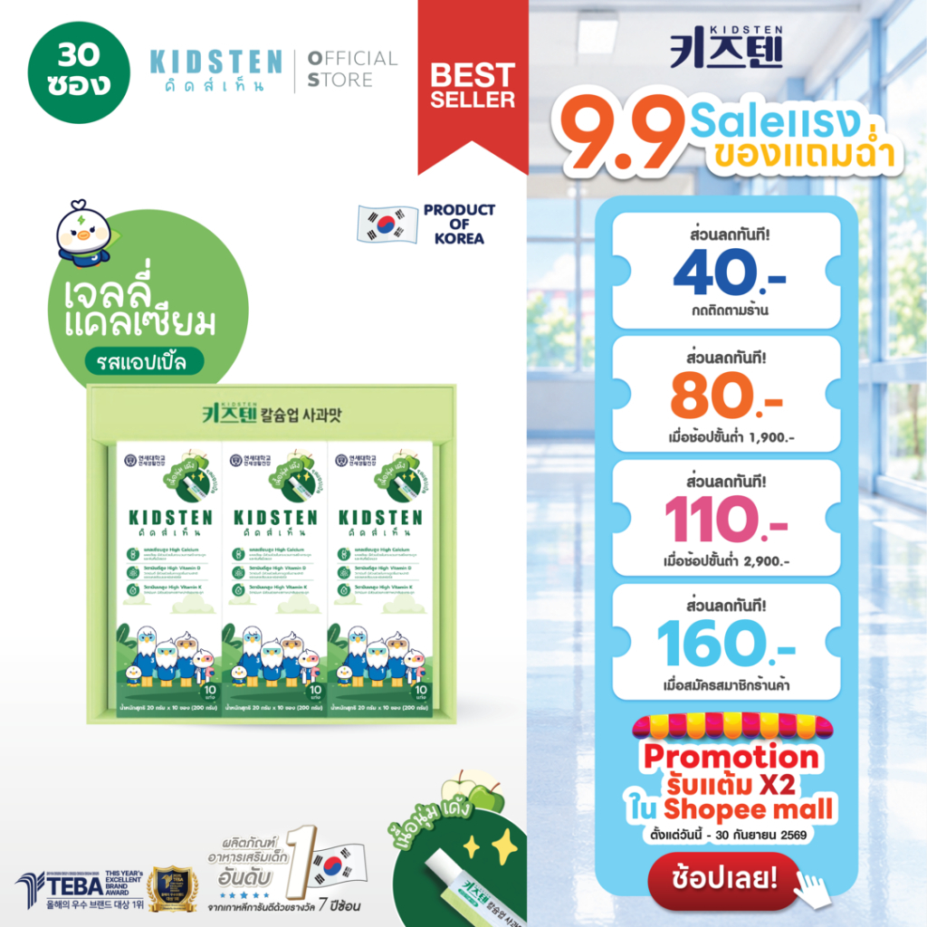 รสแอปเปิลกล่องใหญ่ (30แท่ง) KIDSTEN Cal+DMK (D3+Mg+K2) แคลเซียม+ดีมาก เจลลี่แคลเซียมเพิ่มความสูง สำหรับเด็กจากเกาหลี