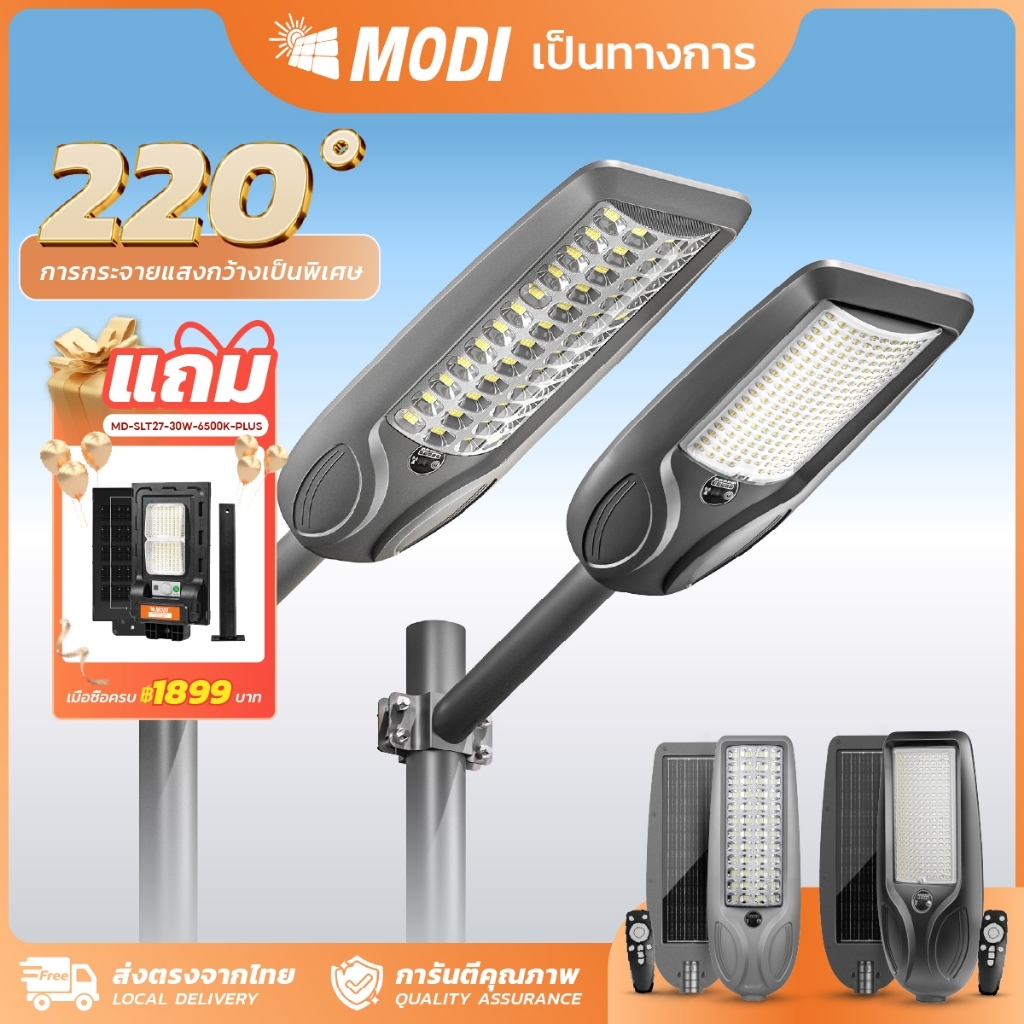MODI ไฟโซล่าเซลล์ 500W แสงขาว/3แสง ระบบสว่างค้าง ไฟถนน Solar street light โคมไฟโซล่าเซลล์ หลอดไฟLED