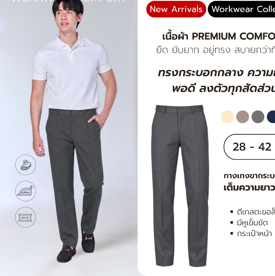 Clothvibes Workwear 'Comfort' Pants - กางเกงแสล็คชาย กางเกงทำงานชาย ทรงกระบอกตรง ผ้านุ่ม ใส่สบาย ยับยาก ไม่ต้องรีด