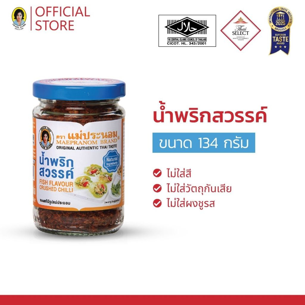 น้ำพริกสวรรค์ แม่ประนอม 134 กรัม