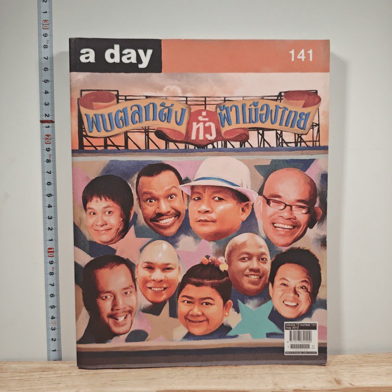 a day 141 🏷️ 1209987 [W1]