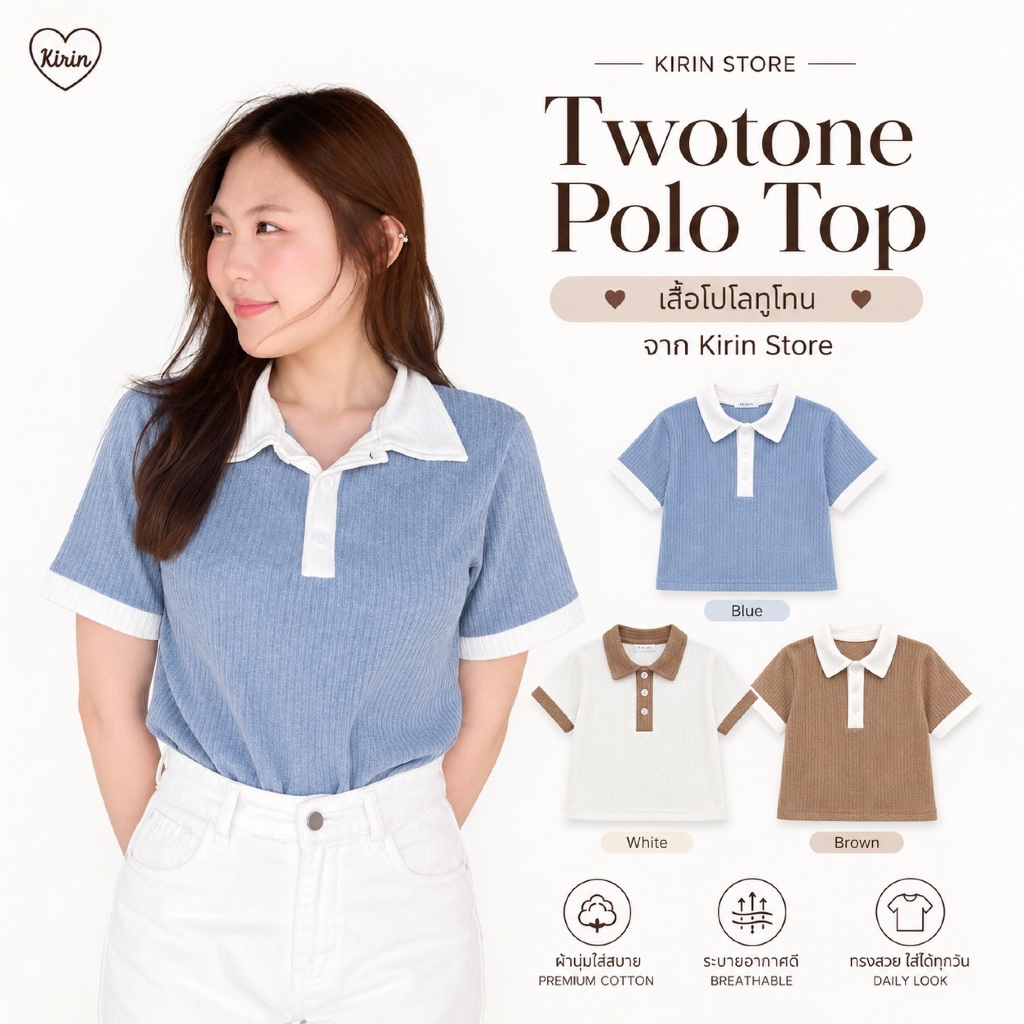 Two tone Polo Top เสื้อโปโลผ้านุ่มใส่สบาย สไตล์น่ารัก สินค้าพร้อมส่ง