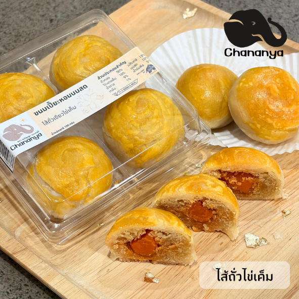 ขนมเปี๊ยะนมสดไส้ถั่วไข่เค็ม 4 ลูก : ชนัญญา เบเกอรี่