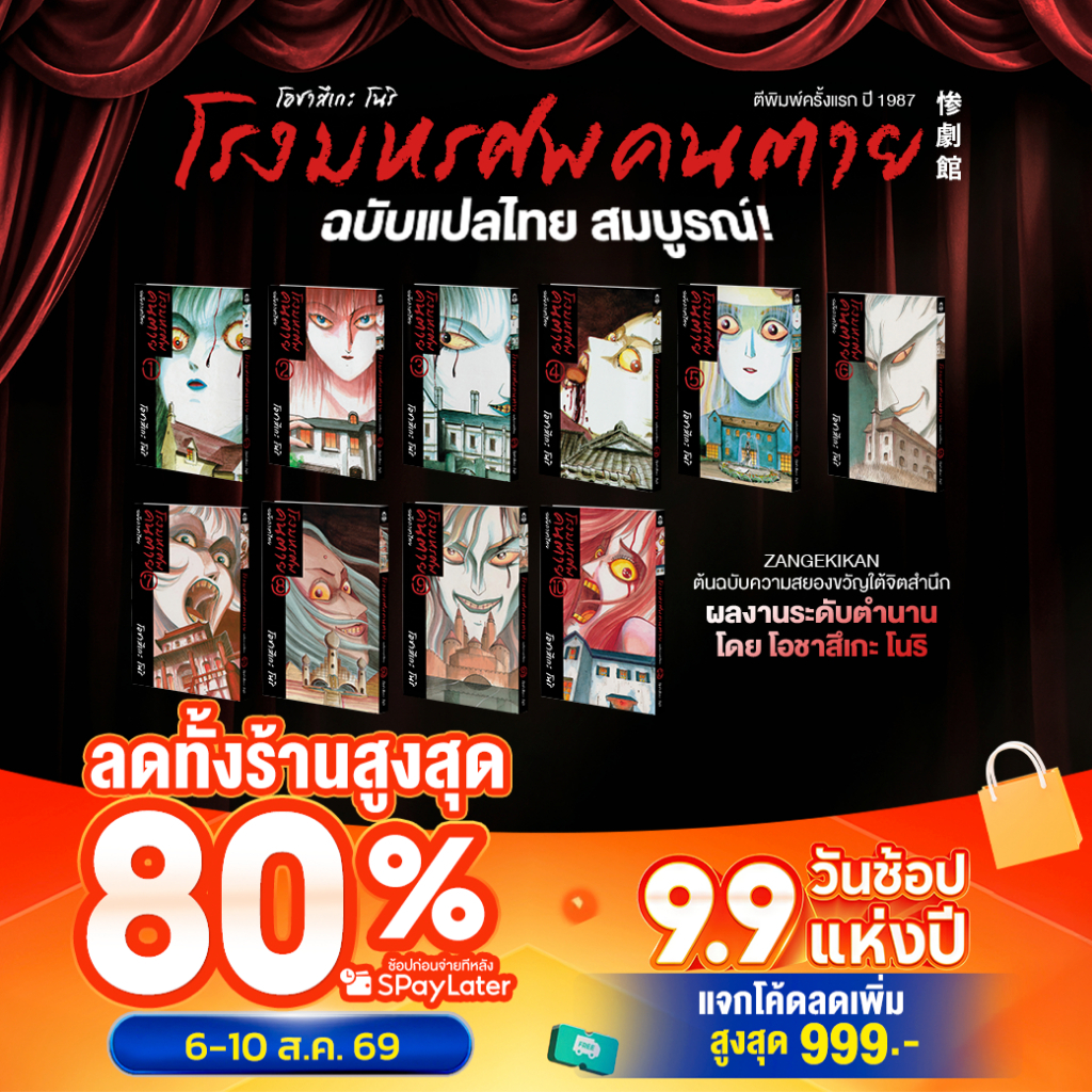 [พร้อมส่ง 10 ชุดสุดท้าย][ฉบับแปลไทย]หนังสือการ์ตูน มังงะ Horror Mansion โรงมหรสพคนตาย ผลงานระดับตำนาน โอชาสึเกะ โนริ!