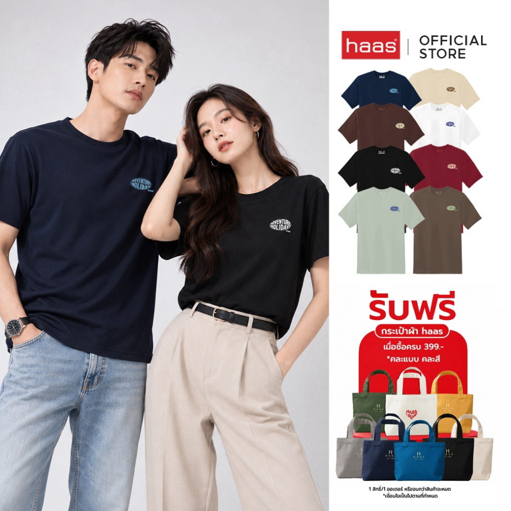 haas เสื้อยืดรุ่นใหม่ สกรีน Adventure Holiday รหัส SBSK2727
