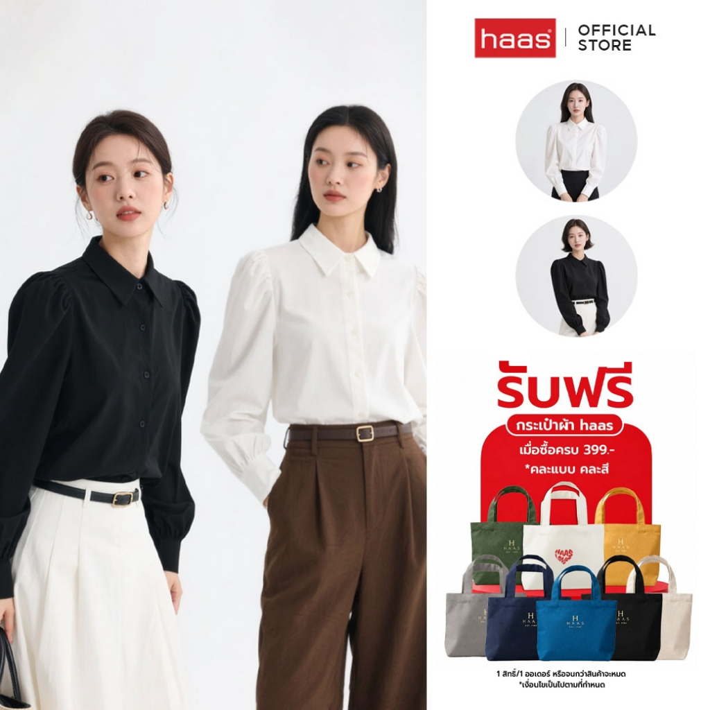 haas : เสื้อเชิ้ตผู้หญิง แขนยาว HFSH5576 (รุ่นใหม่) เนื้อนุ่ม ลื่น เบาสบาย