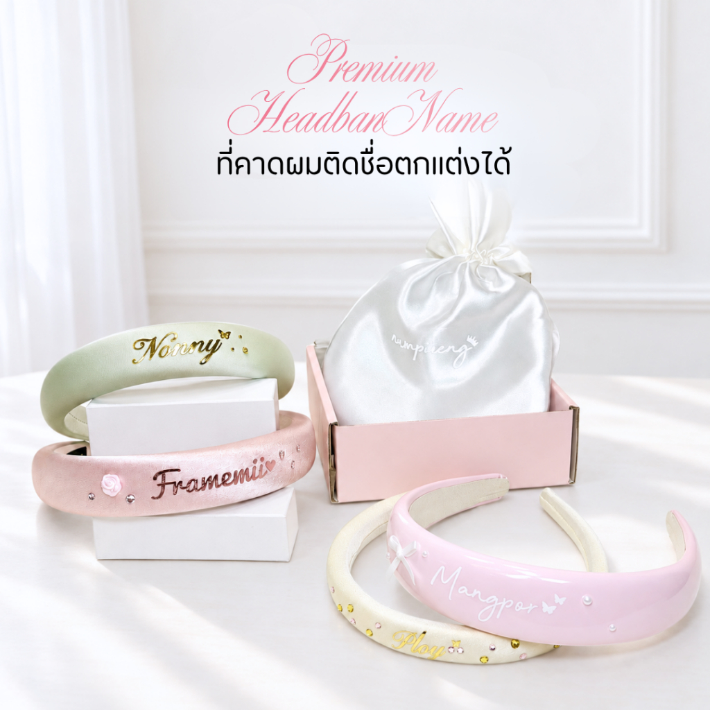 YOU&LOOKs : ที่คาดผมสกรีนชื่อ ฟรีถุงผ้า เลือกฟอนต์-สีฟอนต์ได้ บรรจุกล่อง ฟรีการ์ด