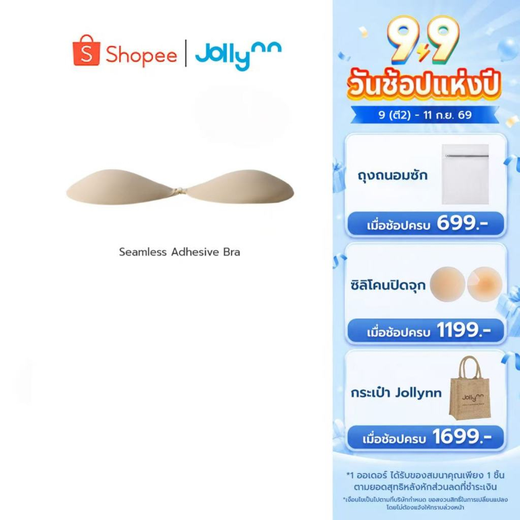 Jollynn Seamless Adhesive Bra บราปีกนก บราปีกนกดันทรง เกรดการแพทย์ เนียนแนบผิว ไร้ขอบ กันน้ำ กันเหงื่อ พร้อมแผ่นเก็บ PVC