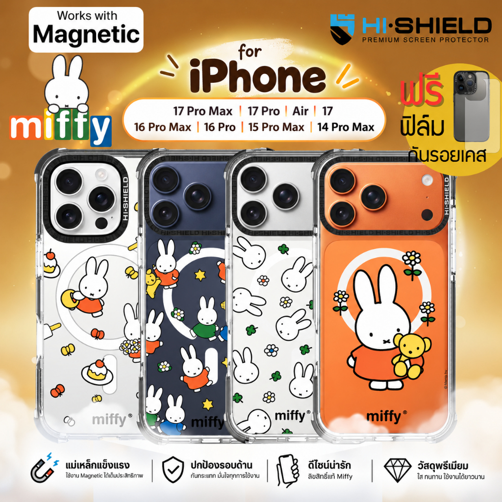 (พร้อมส่ง+แถมฟิล์มเคส) เคส HiShield Shockproof [ Miffy Collection ] สำหรับ iPhone 17 / 16 / 15 / 14 / Air / Pro / Max