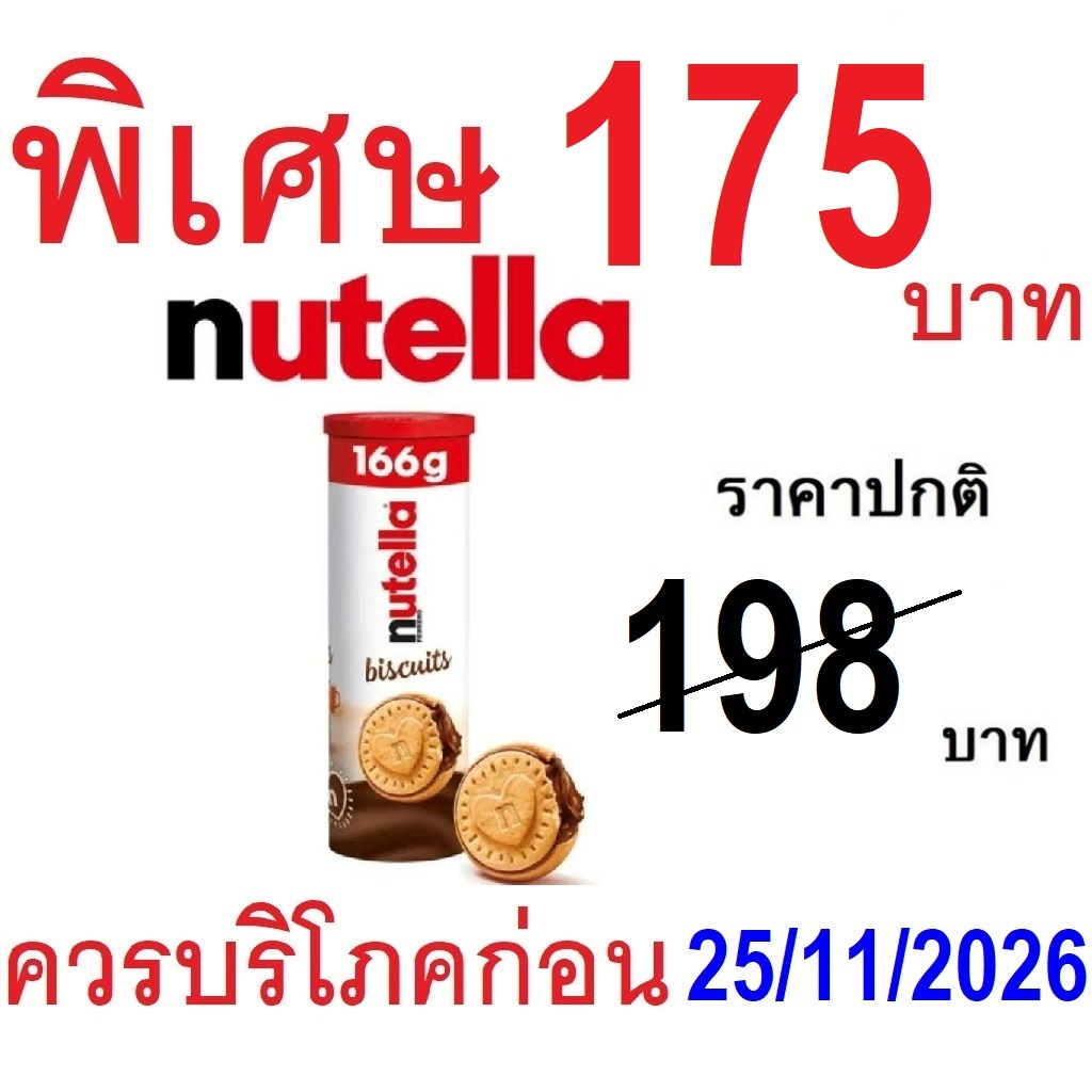 Nutella Biscuits Tube Filed Inside With Chocolate 166g นูเทลล่า บิสกิต ไส้ ช็อคโกแลต Nutella เข้มข้น