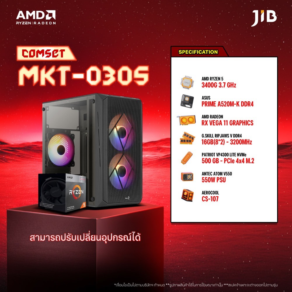 COMPUTER SET MKT- 0305 คอมประกอบ RYZEN5 3400G / OM BOARD / A520 / 16GB DDR4 / M.2 500GB