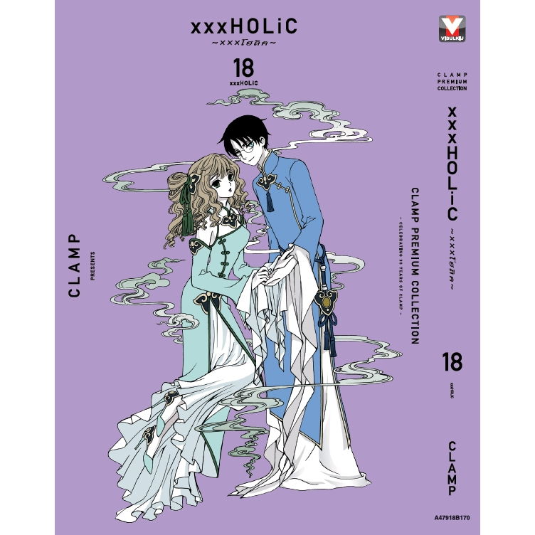 Pre-order CLAMP PREMIUM COLLECTION xxxHOLiC เล่มที่ 18+การ์ด **หนังสือออก21 ก.ย.69**