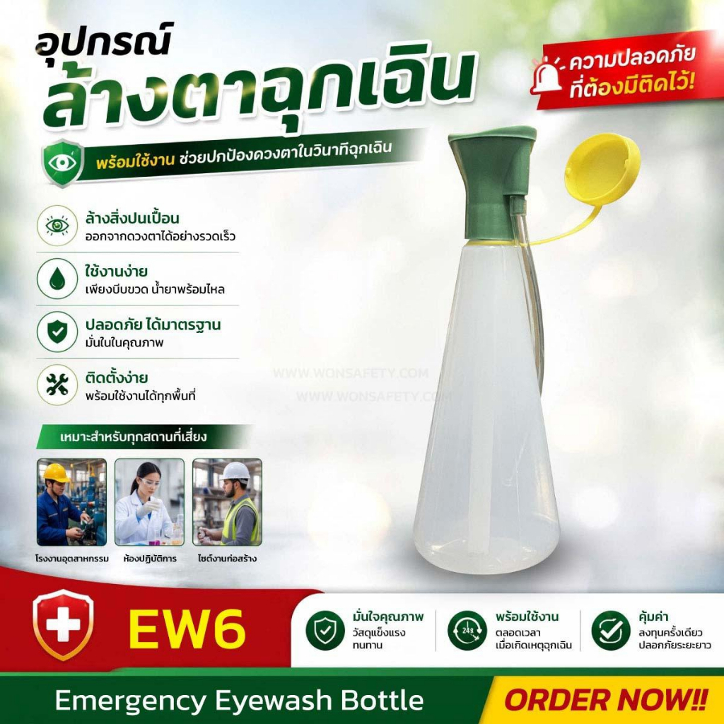 ขวดล้างตาฉุกเฉิน BOTTEL รุ่น EW6 (1ขวด)