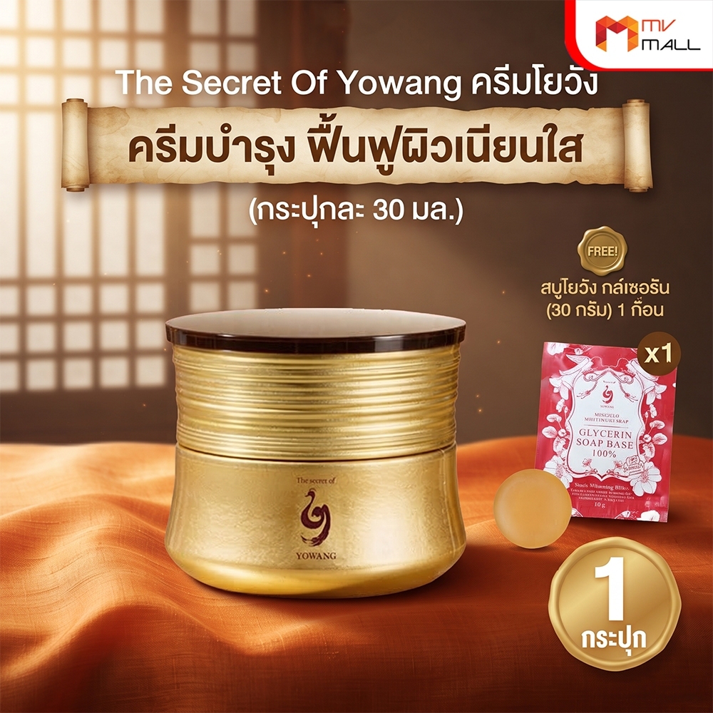 [พร้อมส่ง] Yowang โยวัง ครีมบำรุงผิวสูตรเข้มข้น ผิวนุ่มชุ่มชื้น ดูกระชับ 30ml. 1 กระปุก + ของแถม — صورة 2