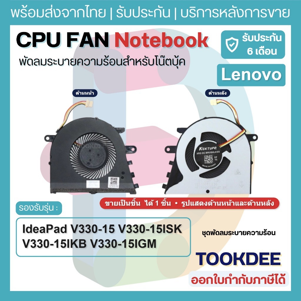 F229 🌀 พัดลม เลอโนโว CPU Fan IdeaPad V330-15 V330-15ISK V330-15IKB V330-15IGM V130-15 E53-80 DFS5310