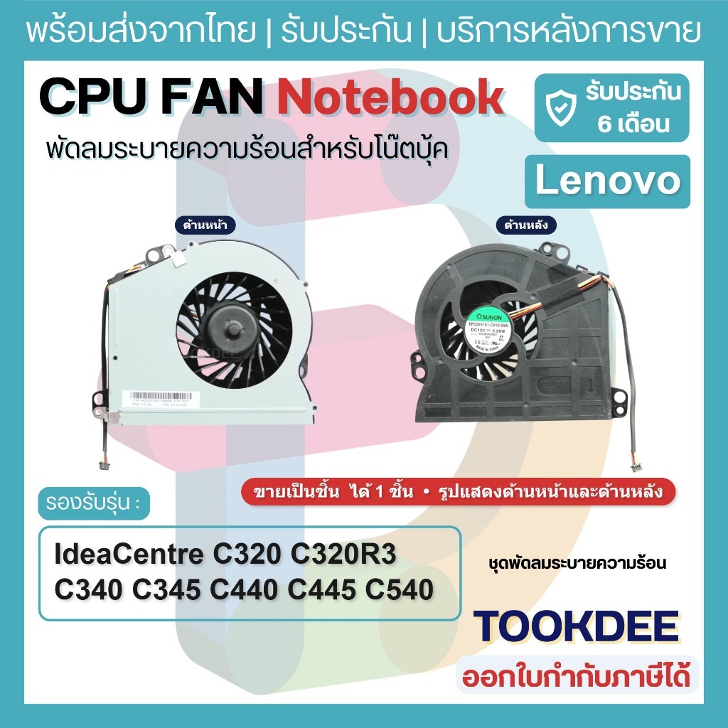 🌀 พัดลมซีพียู ออลอินวัน CPU Cooling Fan AIO C320R3 C340 C345 C440 C445 C540 ระบายความร้อน HP Pro 342